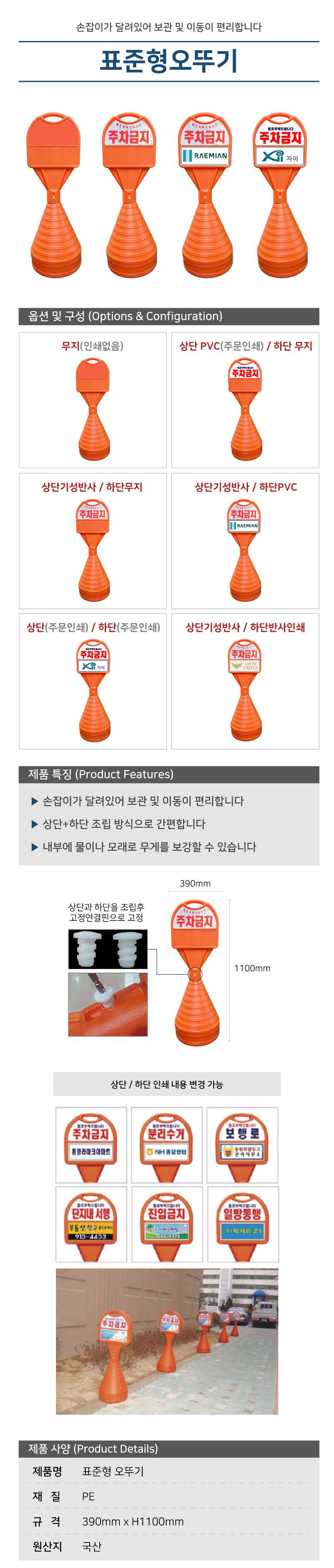 표준형오뚜기 상:기성반사/하:PVC