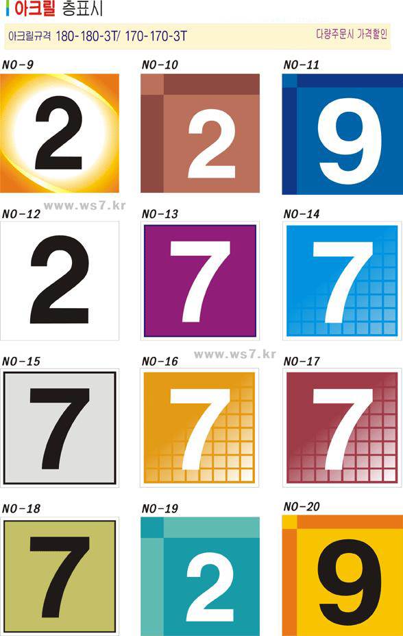 층표시(아크릴3T) 180*180*3T 주문제작