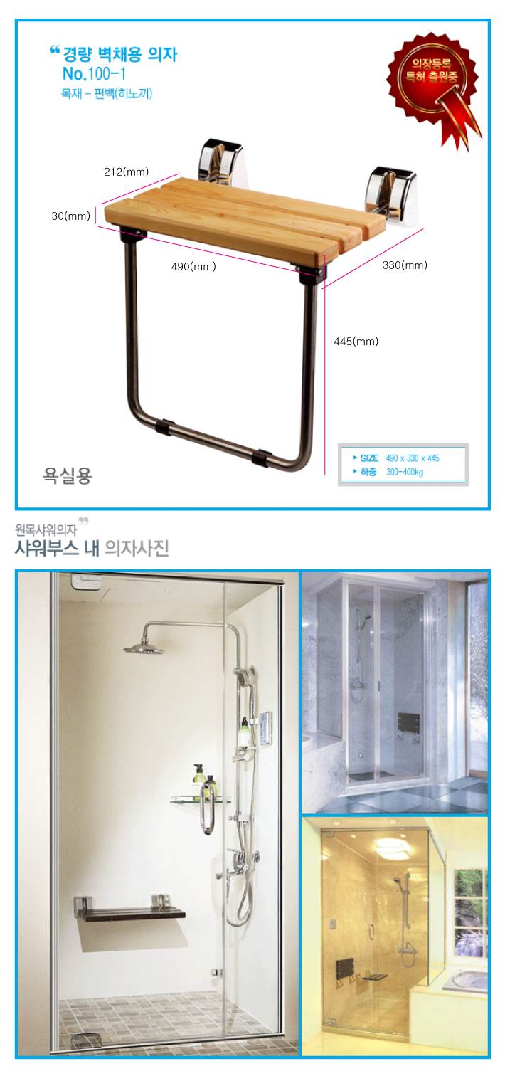장애인접이식의자 (욕실용) 490*330*H445