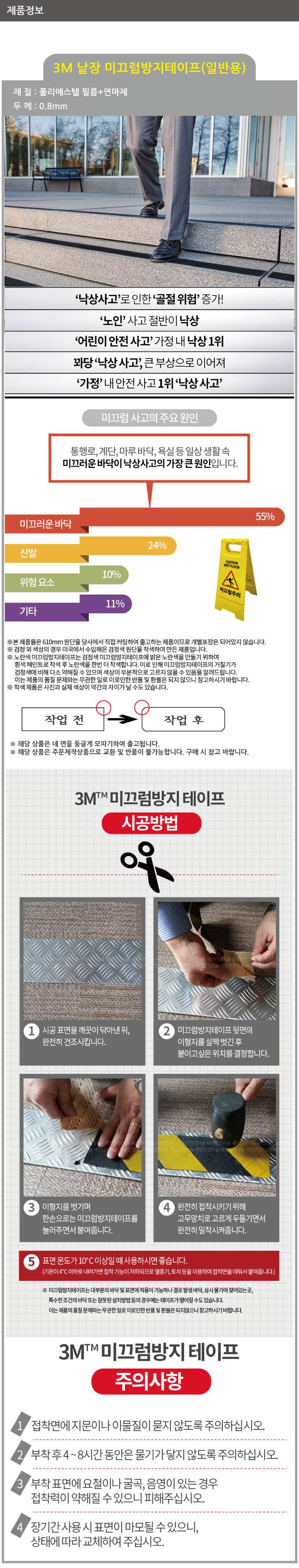 (낱장) 3M 미끄럼테이프 적색,노랑(610) 노랑 / 50mm×1M