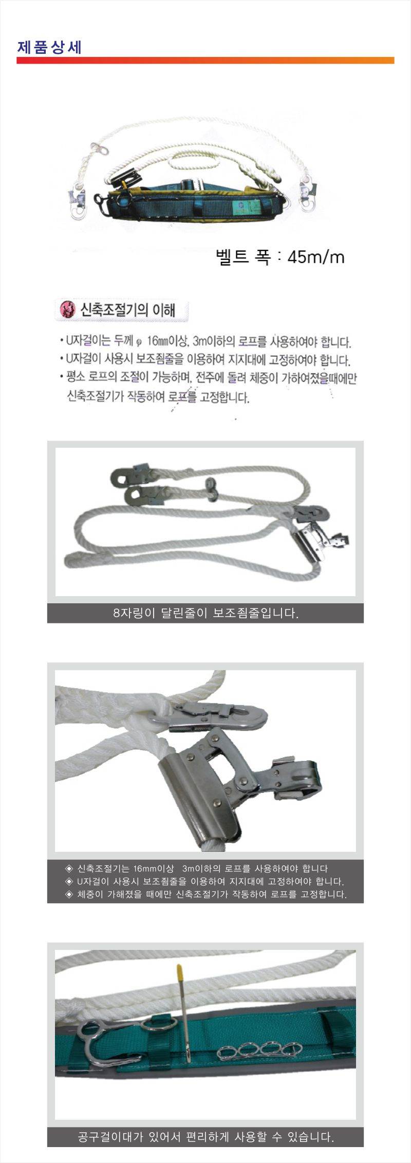 허리식안전벨트 U자걸이 (한국통신벨트) KT01-1-0011 (신축조절기)