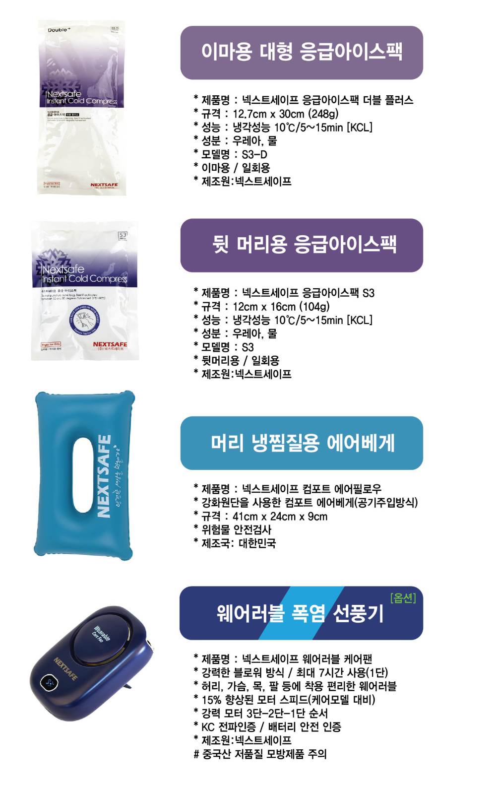 폭염응급키트 (FAK-HW4-H) (셋트)