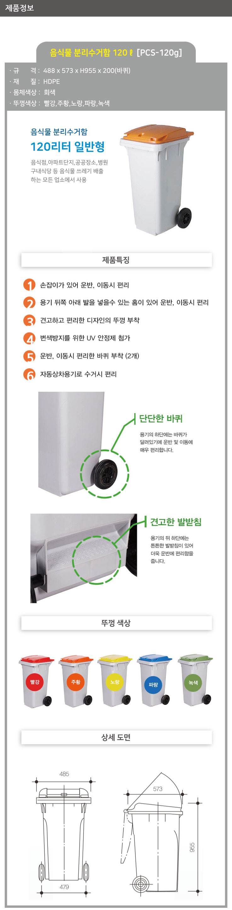 음식물 수거함 120ℓ [PCS-120G] 일반형 뚜껑:노랑