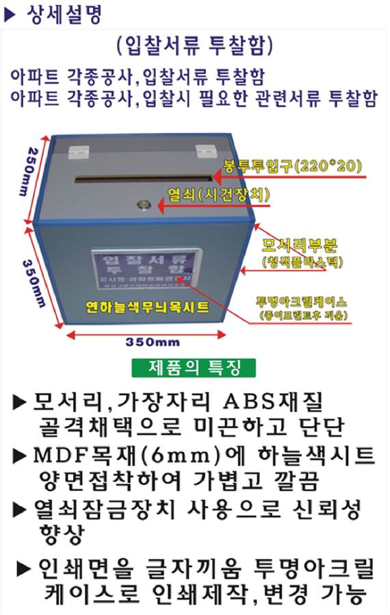 입찰서류투찰함 L350-250-H350
