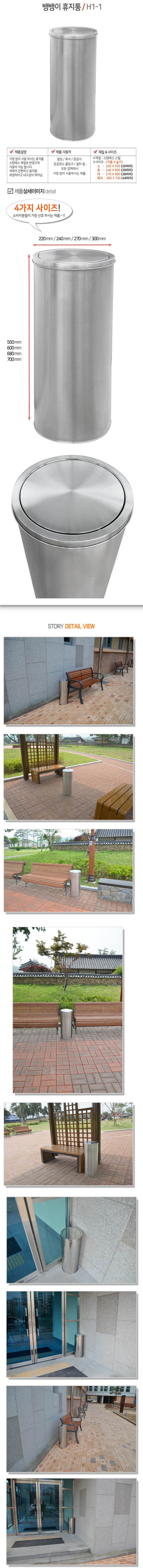 뱅뱅이휴지통 H1-1 300*700 (49ℓ)