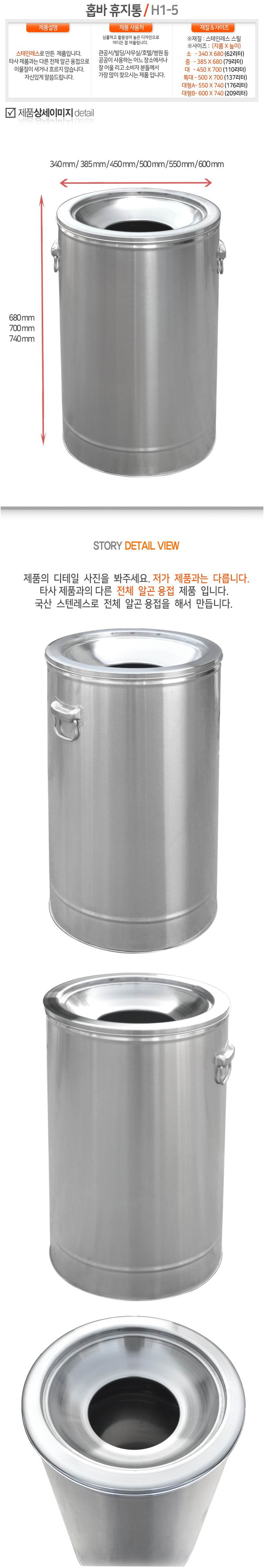 홉바휴지통 H1-5 340*680 (62ℓ)