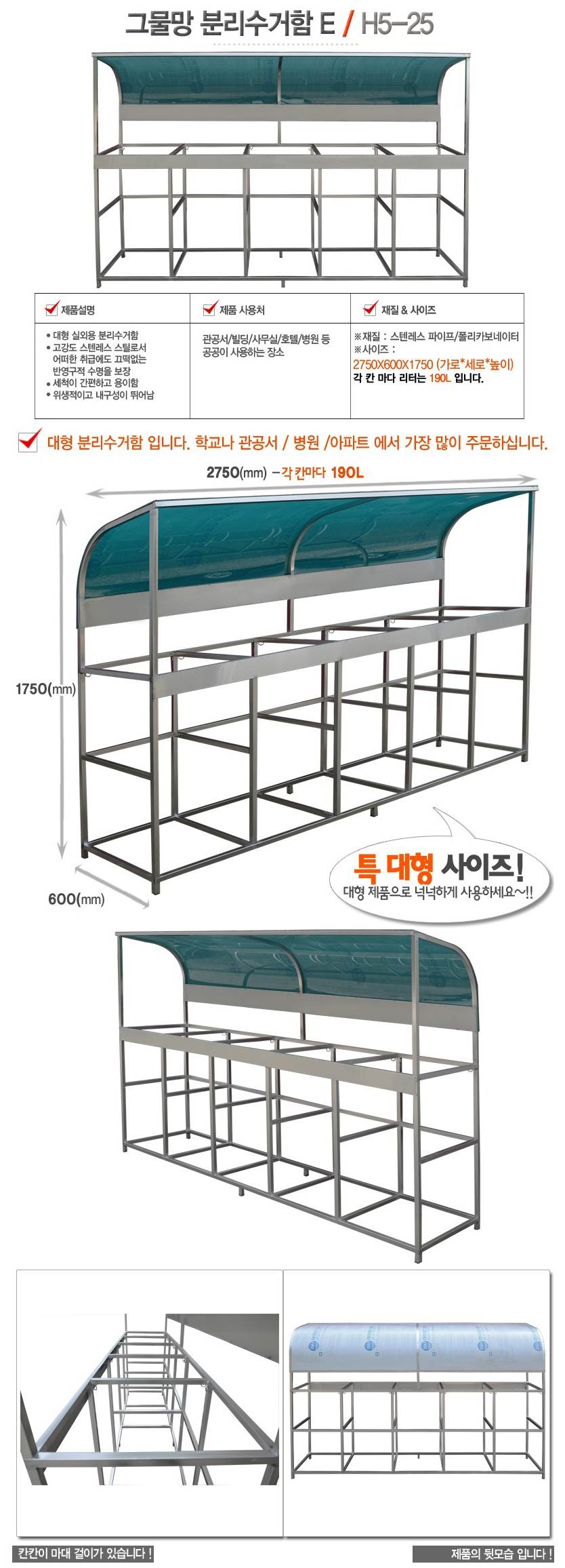 스텐분리수거대E(지붕형) H5-25 5구(각칸 190L) 주문제작