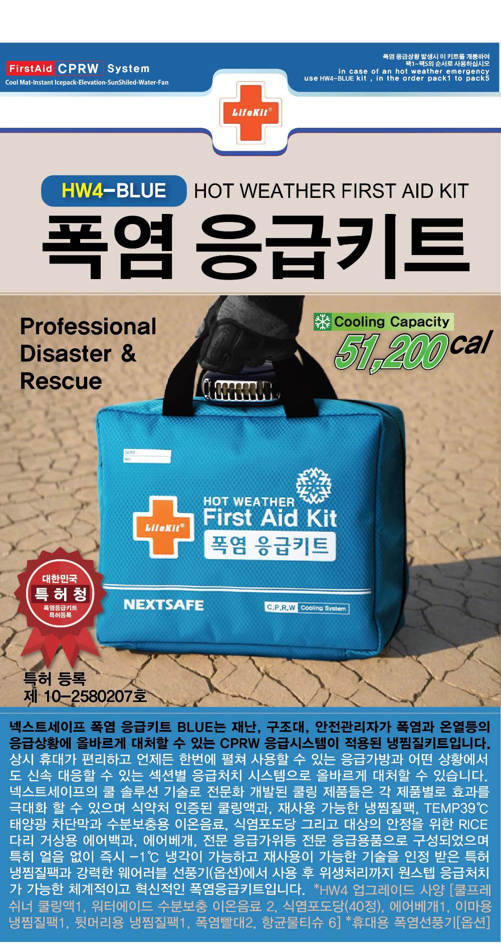 폭염응급키트 (블루) (셋트)