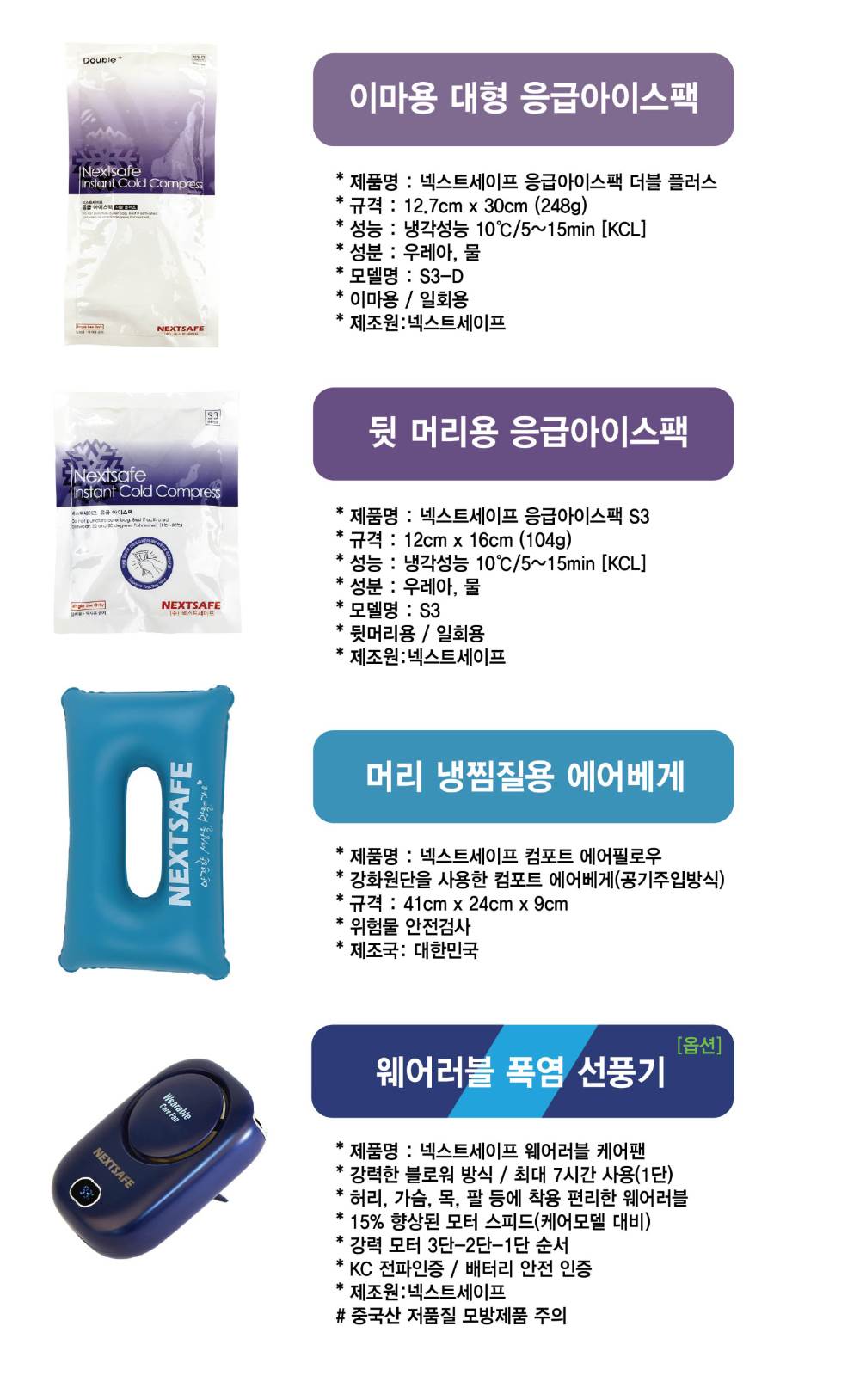 폭염응급키트 (블루) (셋트)