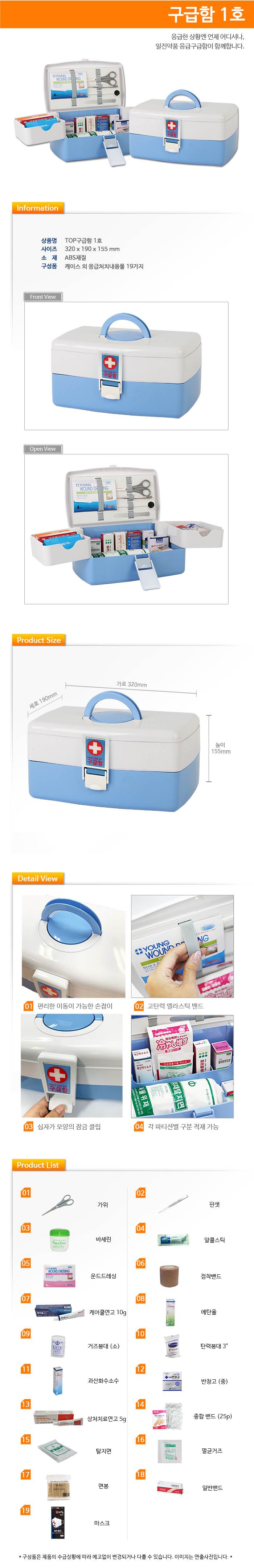 구급함(IJ) 1호