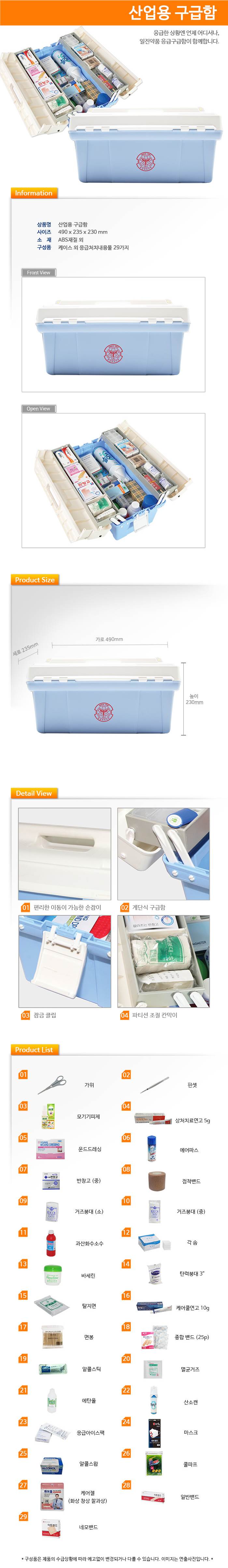산업용 구급함 490*235*H230