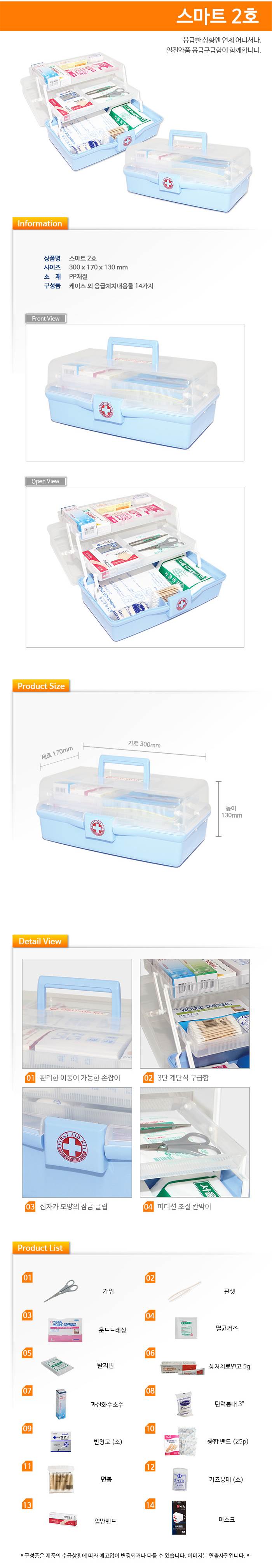 스마트 구급함 2호