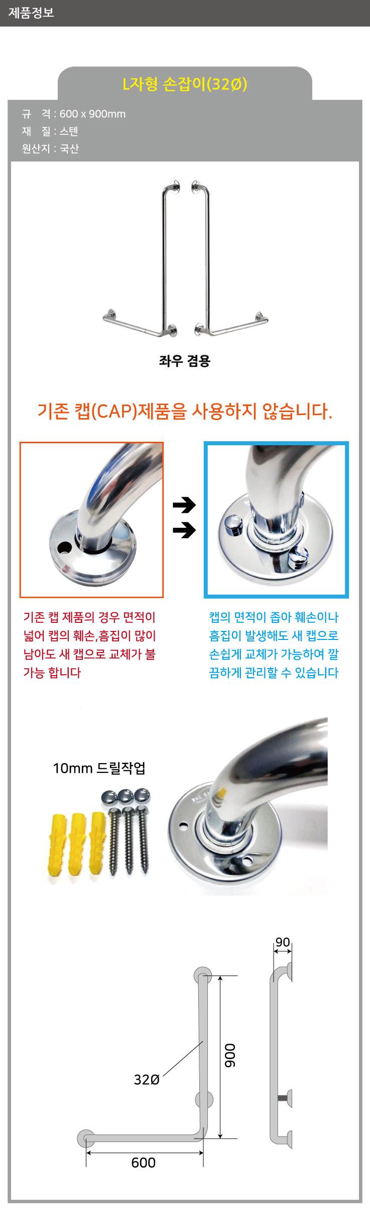 L자손잡이 600Ｘ900