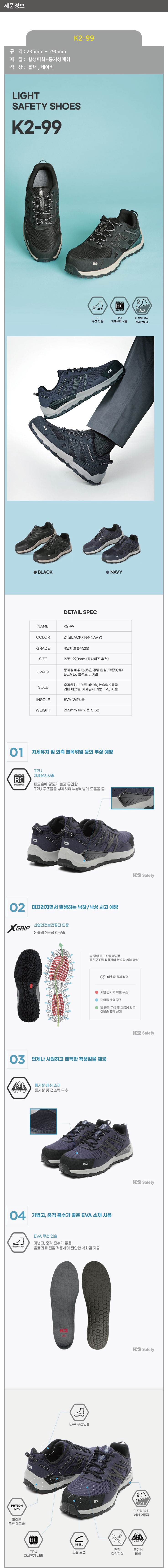 K2-99 안전화(4인치) 255mm