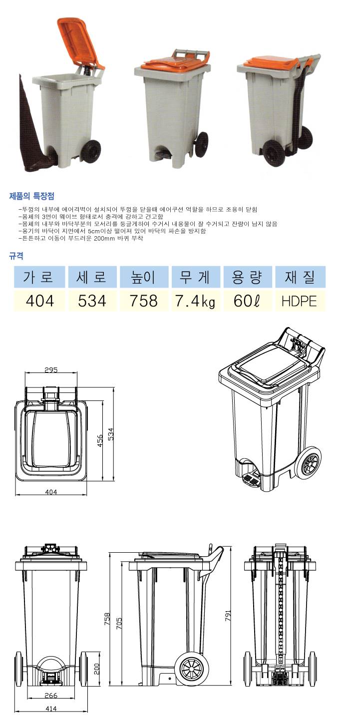 음식물 폐비닐 수거함 60ℓ [MGB-60WP] 페달형 뚜껑:녹색