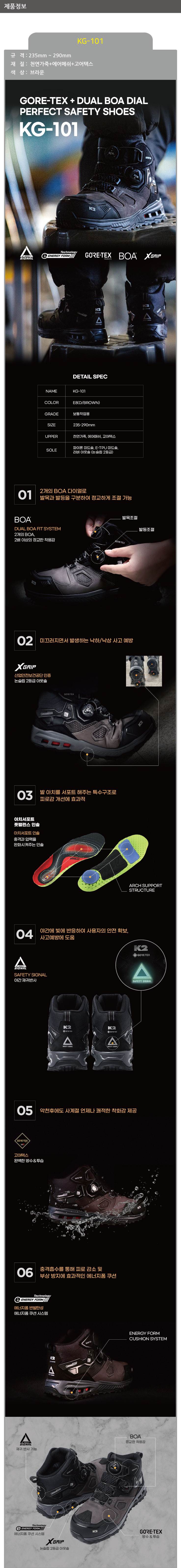 KG-101 안전화 (고어텍스) 6인치 255mm