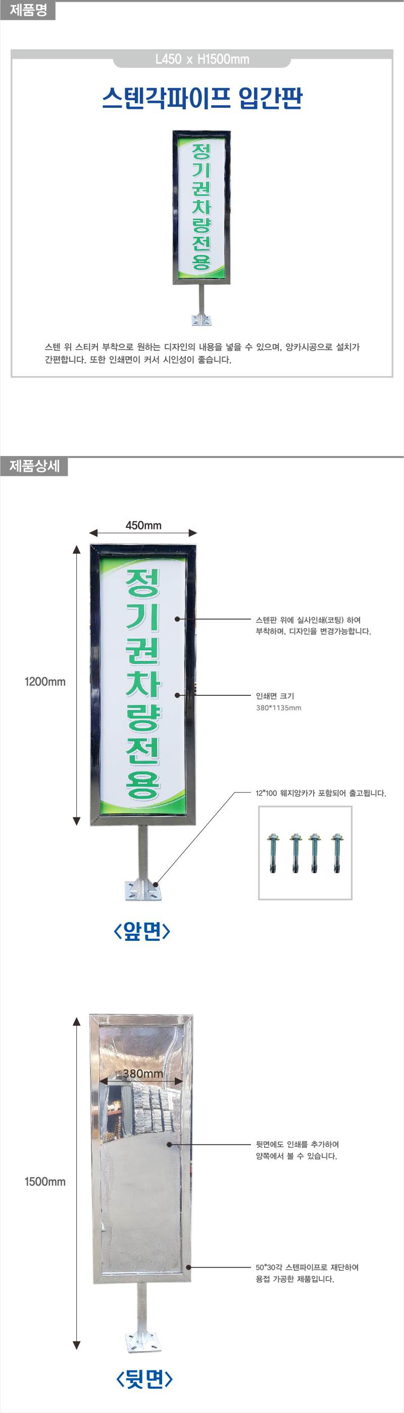 스텐각파이프입간판(차단기용) 앙카식/단면인쇄 주문제작
