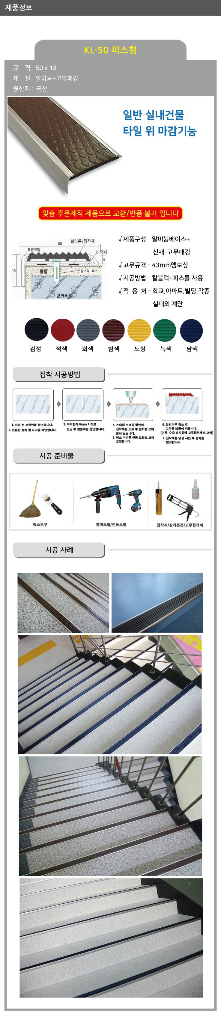 KL-50 알미늄 논슬립(피스형) 회색 / 50*18*1M 미터당