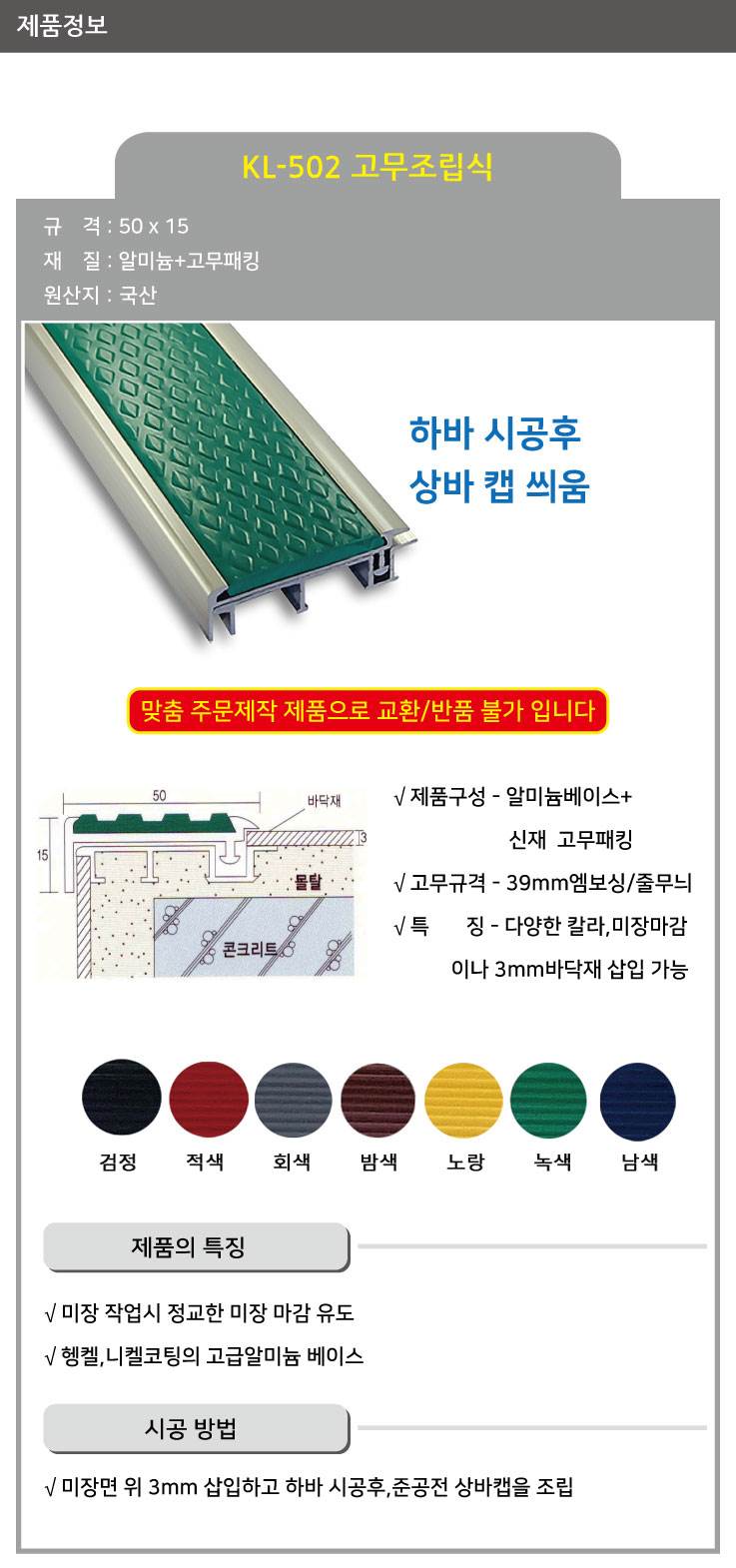 KL-502 알미늄 논슬립(매립형) 고무조립 남색 / 50*15*1M 미터당