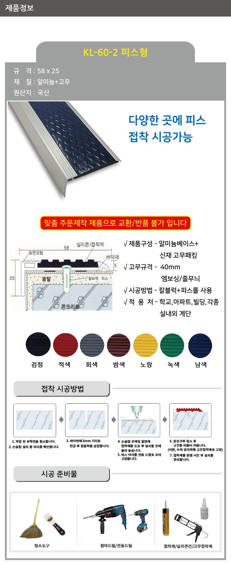 KL-60-2 알미늄 논슬립(피스형) 남색 / 58*25*1M 미터당