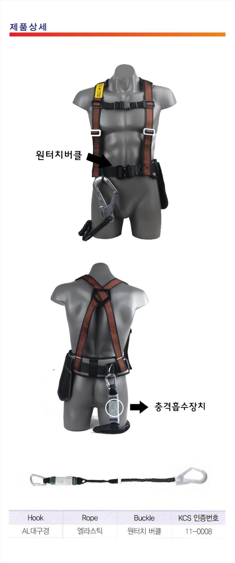 (상체식) 안전벨트 A/L엘라스틱 K031-4-0008 훅:알미늄
