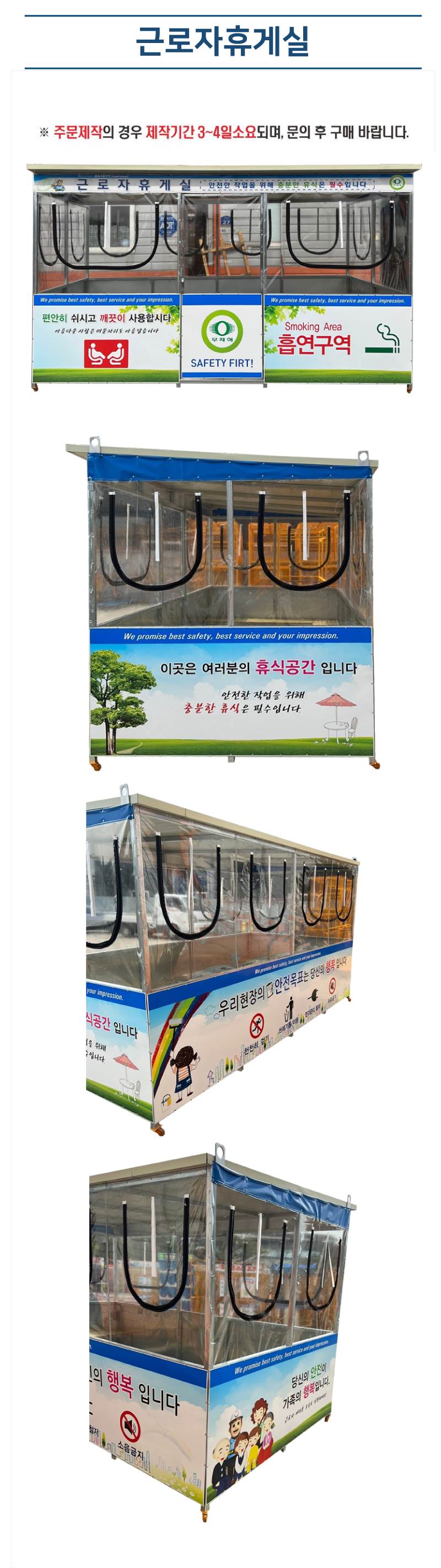 근로자휴게실 W3000*D2000*H2300