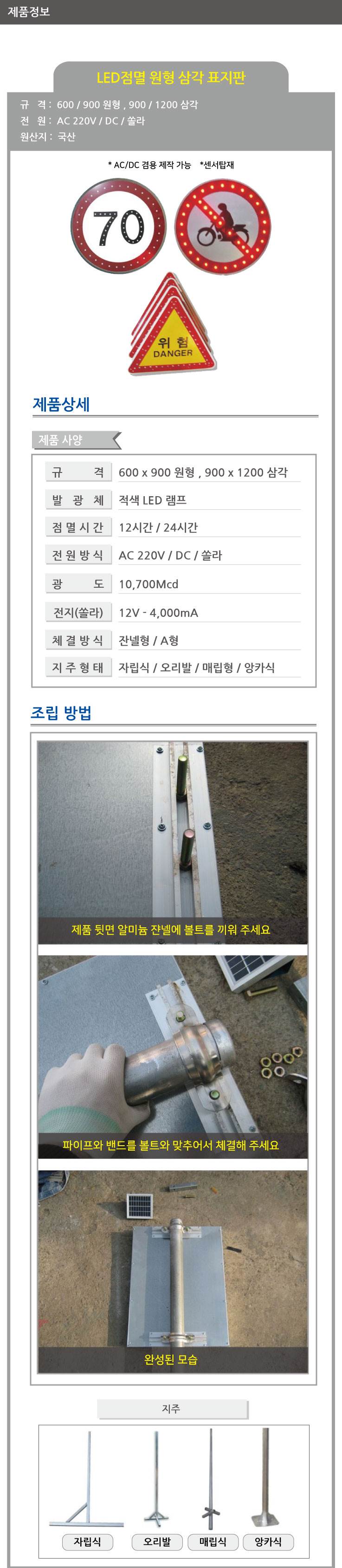LED점멸표지판(원형600/삼각900) DC12V 주문제작