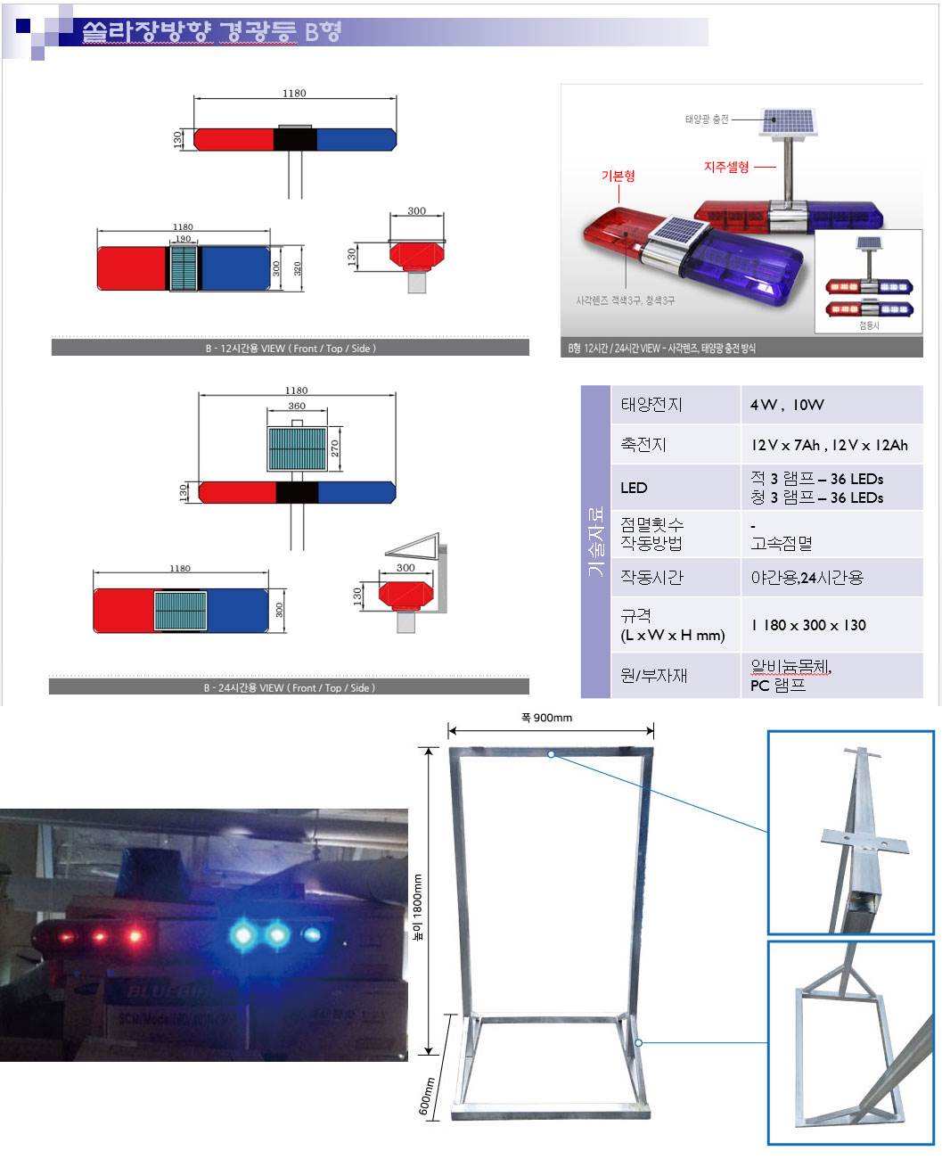 장방향경광등(AC/DC용) DC용