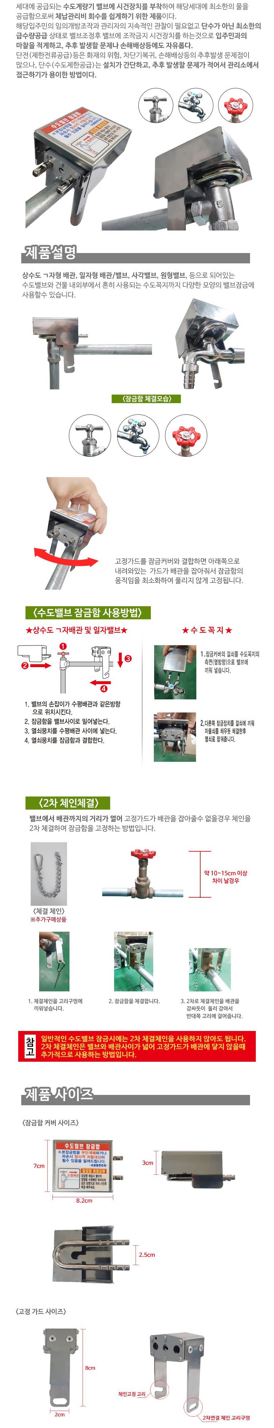 멀티형 수도 밸브잠금함 전용)2차 체결체인