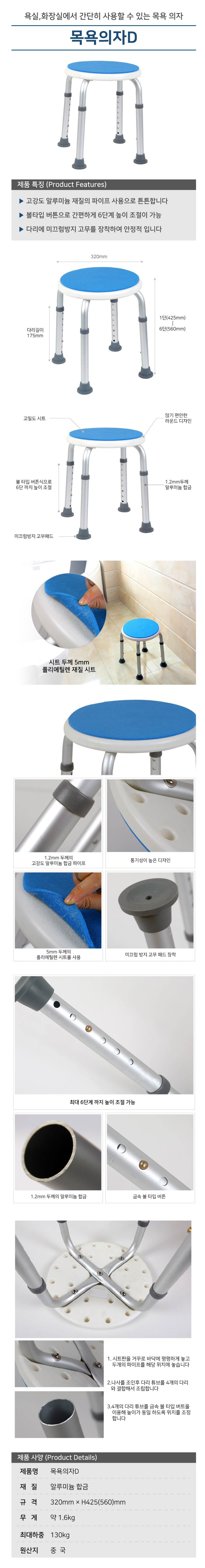 목욕의자D 320 x H425(560)