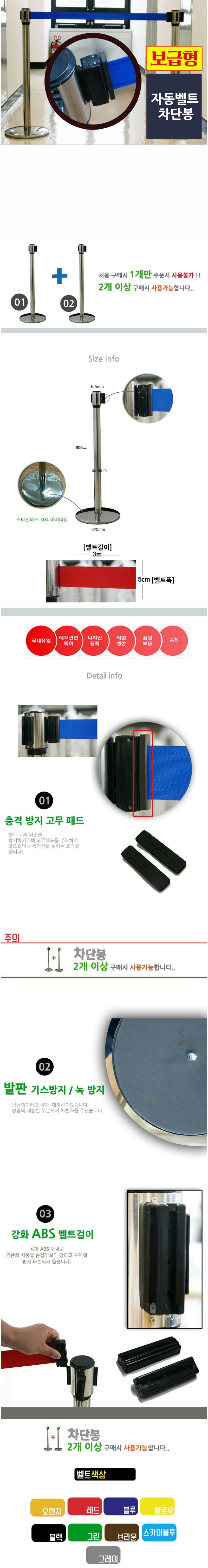 벨트스텐차단봉 / 3M-5cm 적색