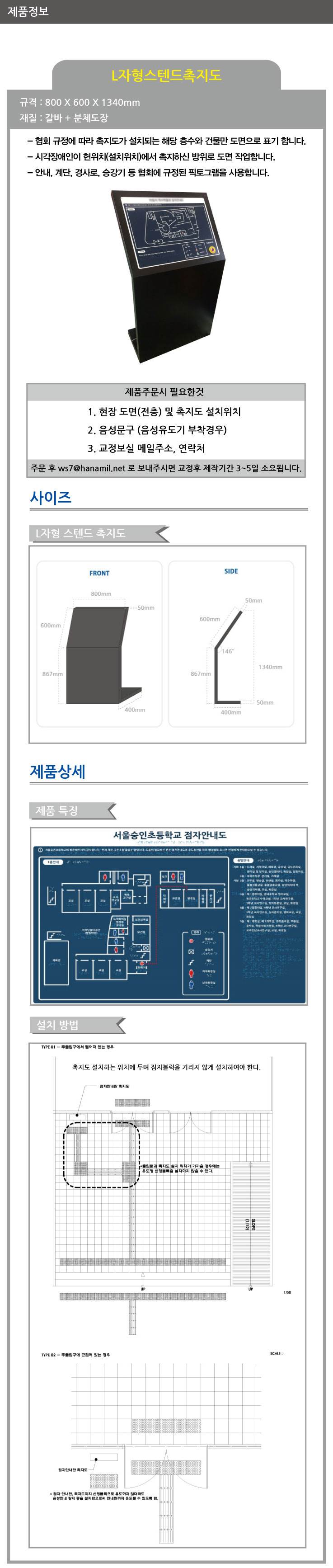 스텐드형 촉지도(L자형) 800*600*1340 주문제작