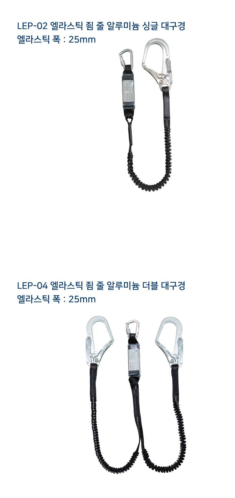 알미늄 죔줄-엘라스틱 싱글(LEP-02) / 검정