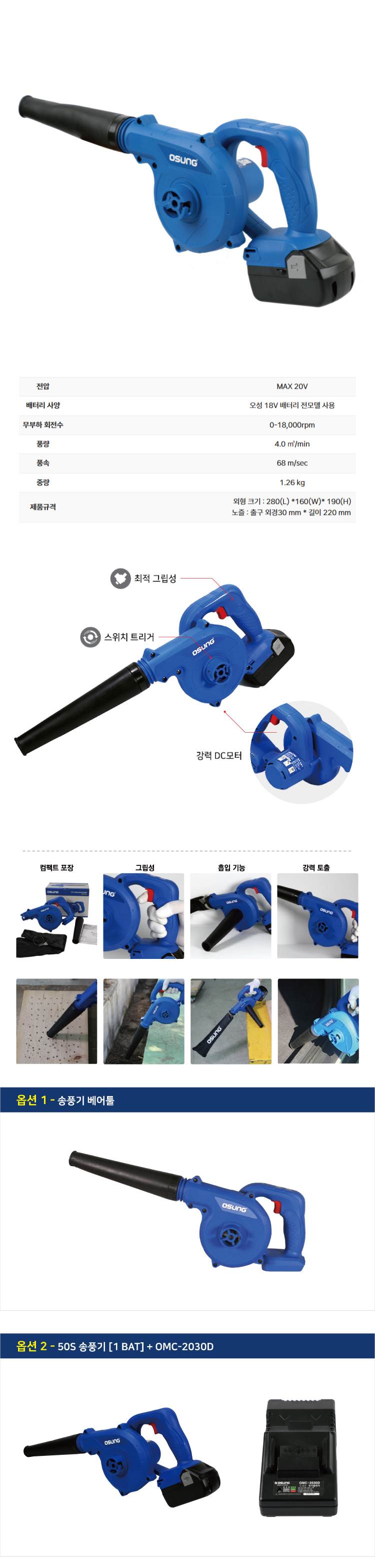 오성 18V 충전 송풍기 OCB-2016 송풍기 베어툴