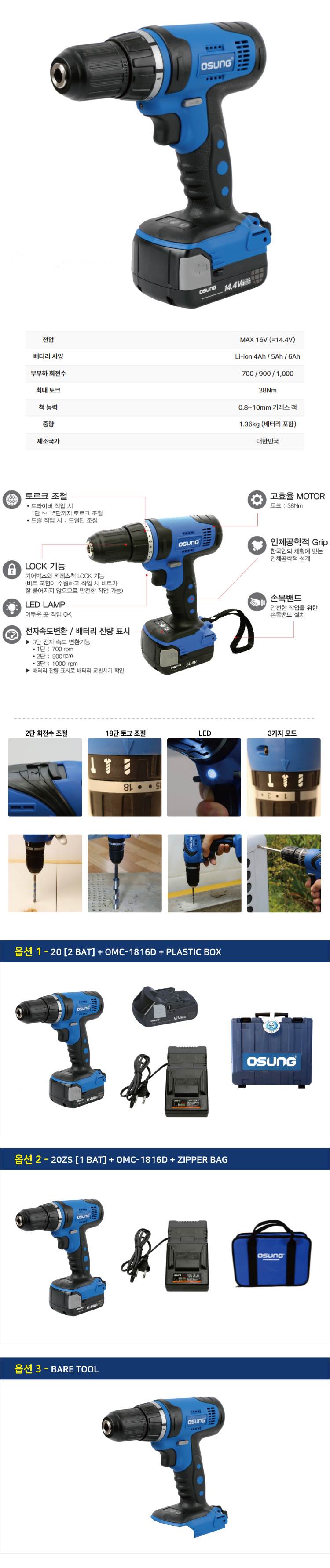 오성 14.4V 드릴 드라이버 OCD-143KLⅡ 20 [2 BAT] + OMC-1816D + PLASTIC BOX