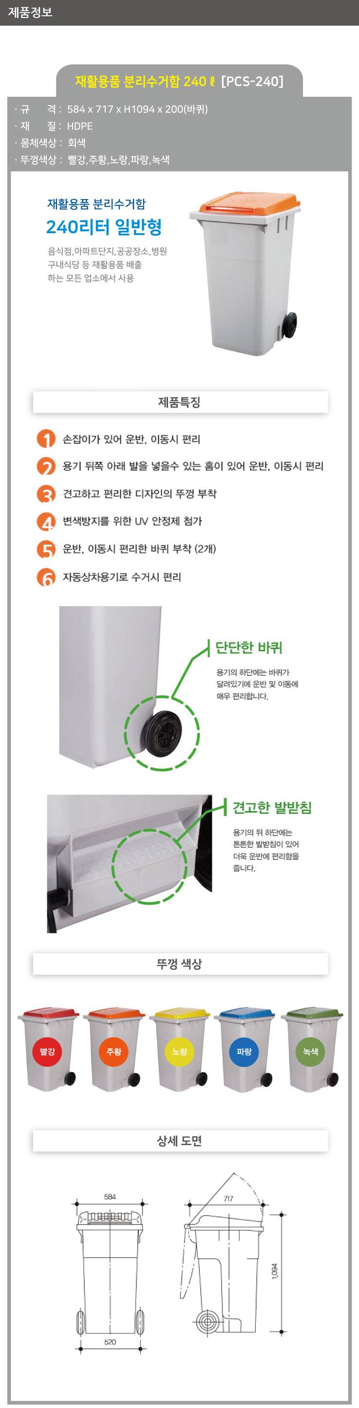 분리수거함 240ℓ [PCS-240] 뚜껑:파랑