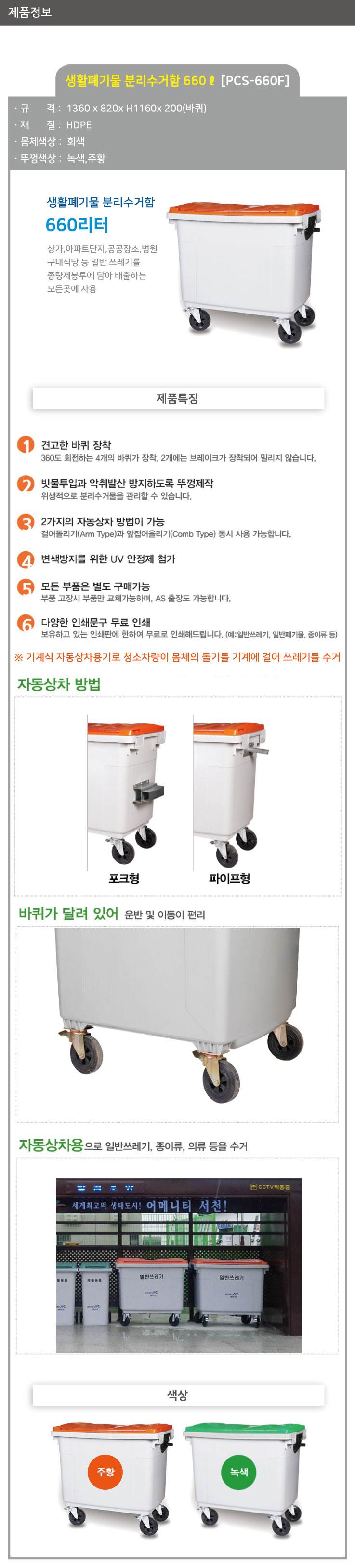 분리수거함 660ℓ[PCS-660] 포크/파이프 (F)포크형/녹색