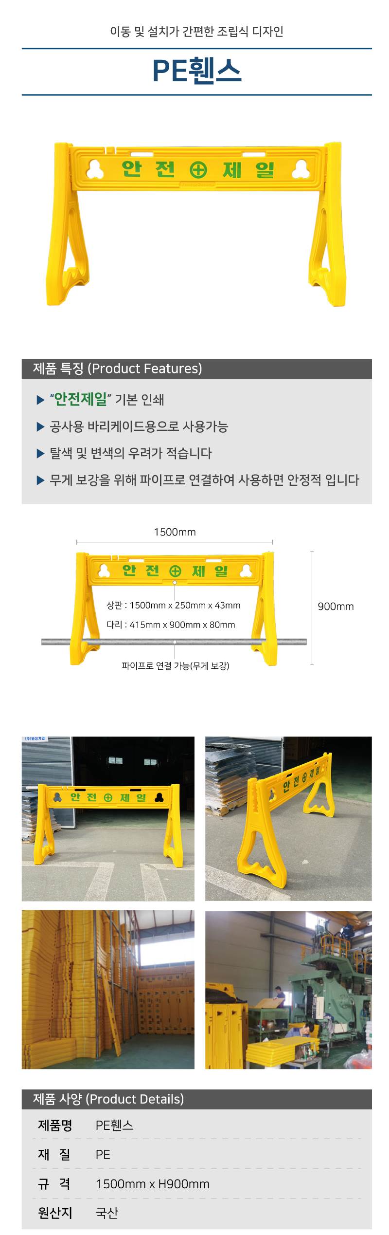 PE휀스(일반) 상판+다리2개 / 셋트