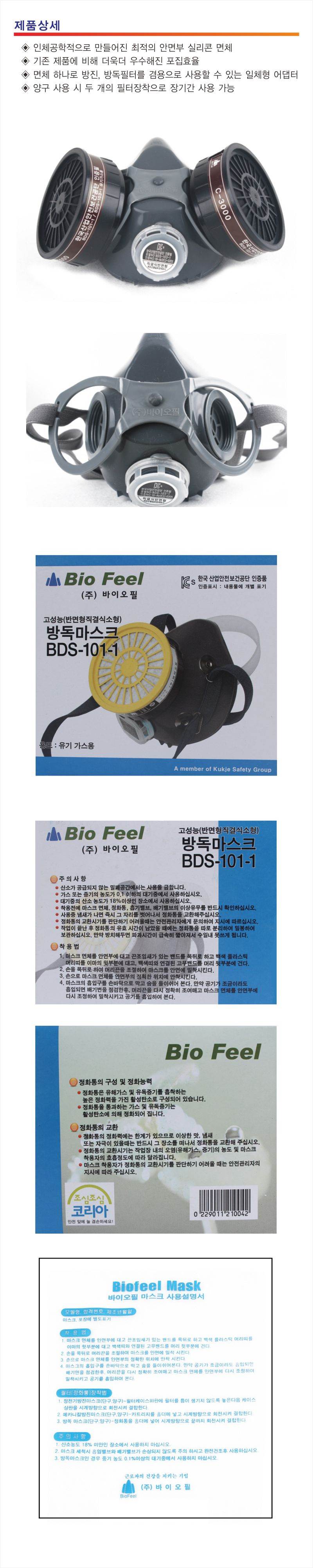 방독1급마스크(양구) BDS-103 낱개