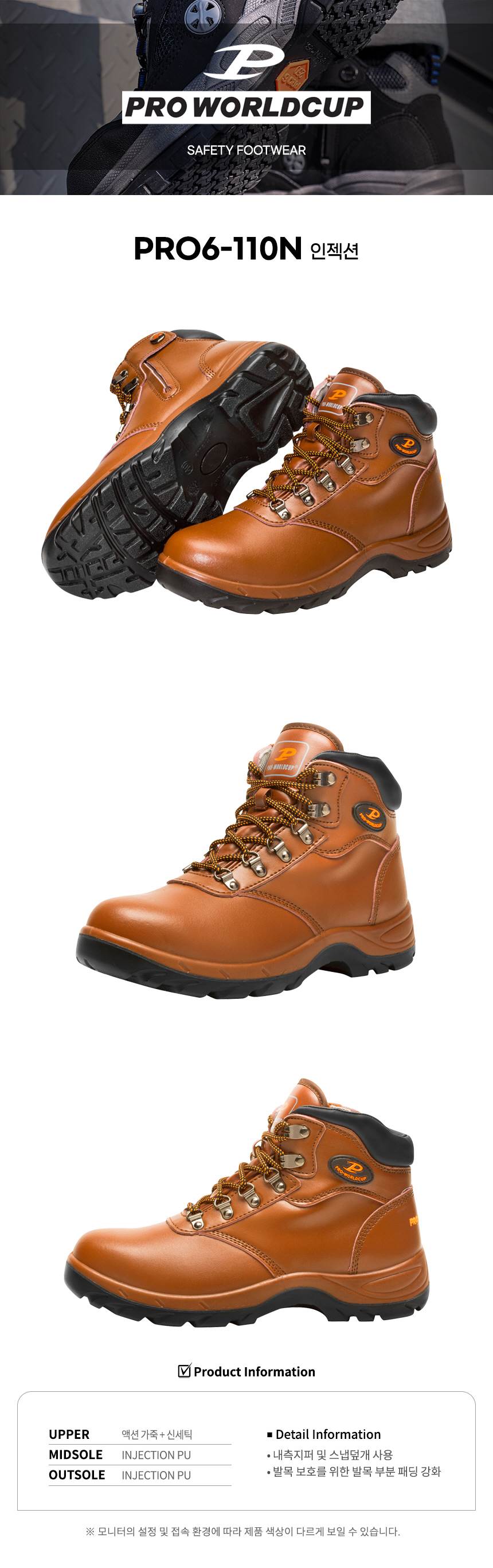 [프로월드컵] PRO6-110N / 6인치 안전화 브라운 / 280mm
