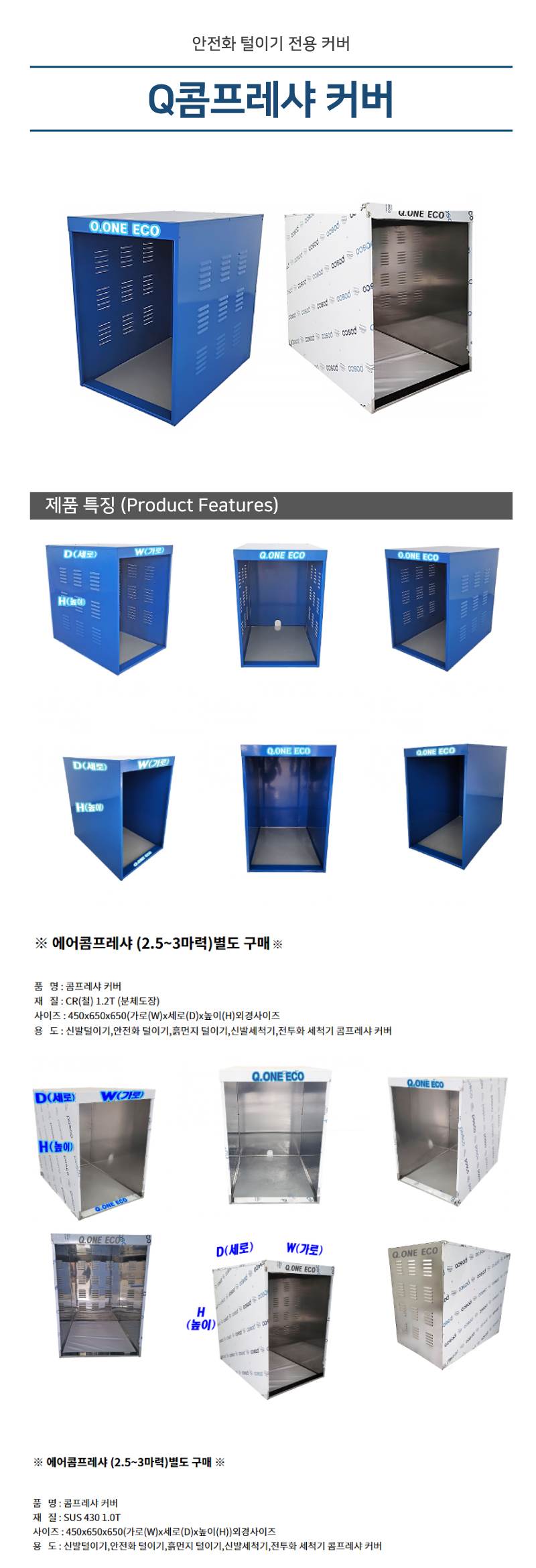 Q콤프레샤 커버(분체도장) 450*650*H650