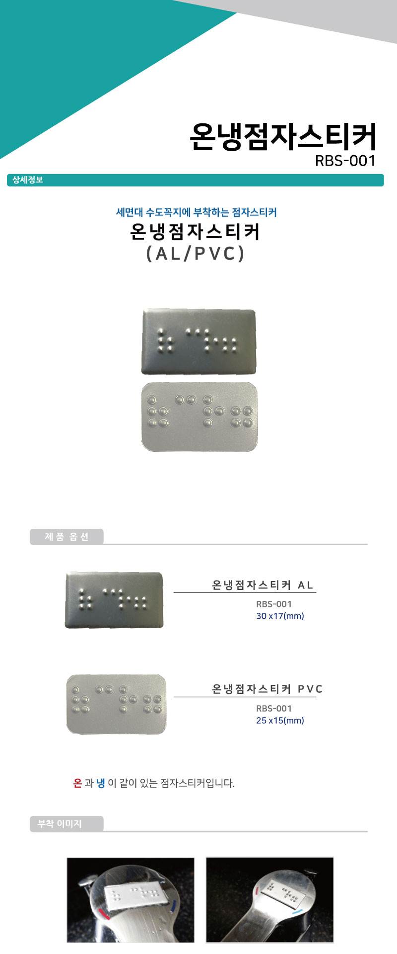 온냉 점자스티커 PVC