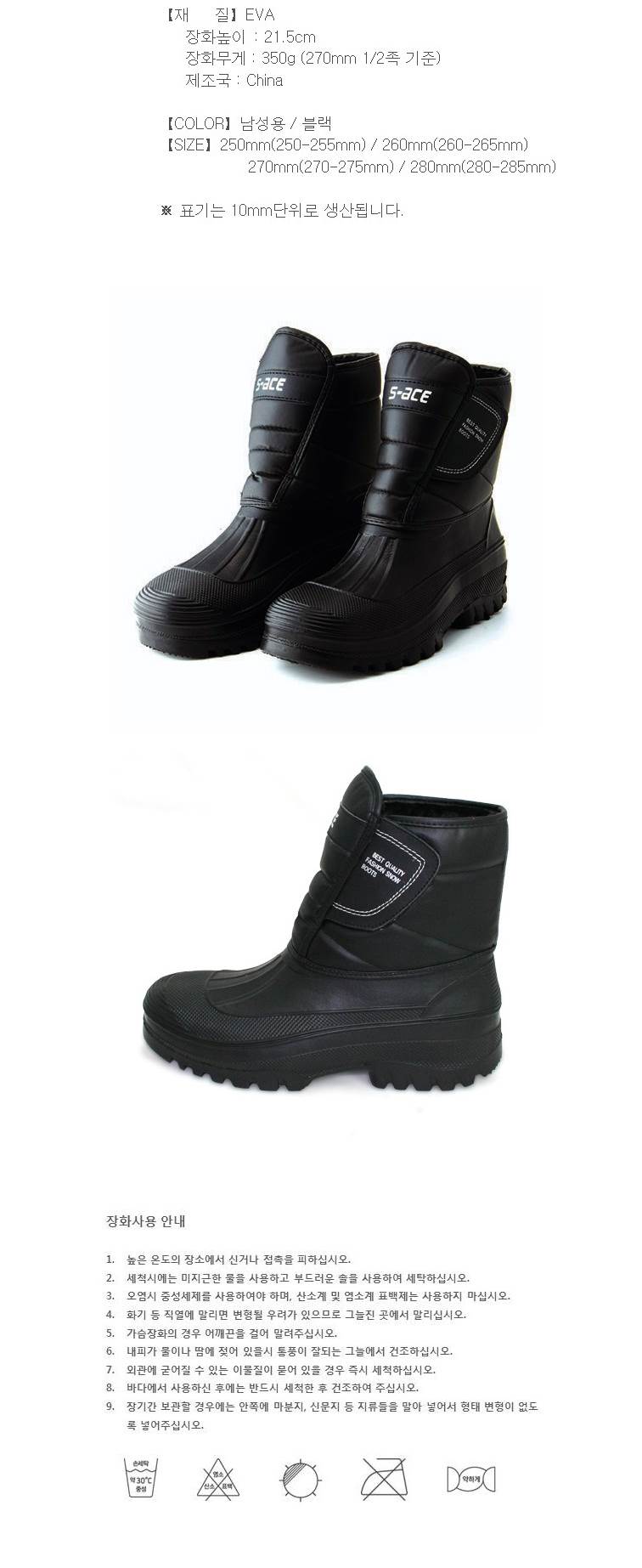 EVA 남자방한부츠(SB81) 검정 280mm