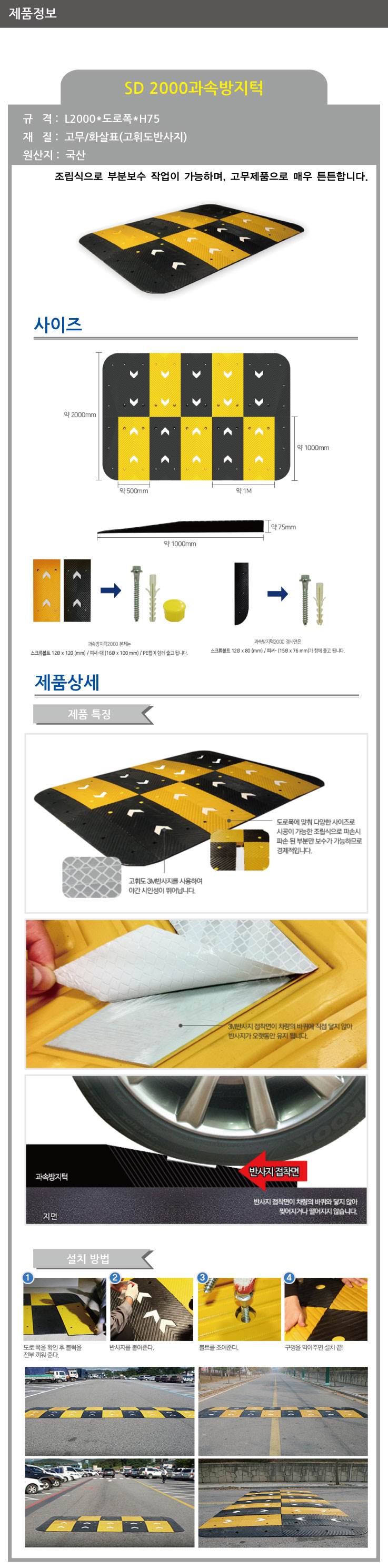 SD 2000과속방지턱 노랑몸통