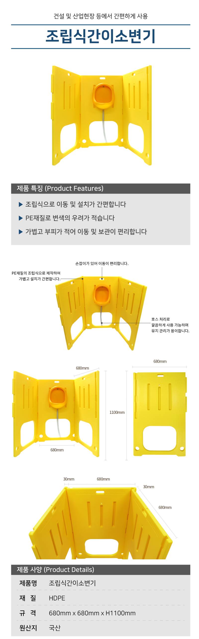조립식간이소변기 680*680*H1100
