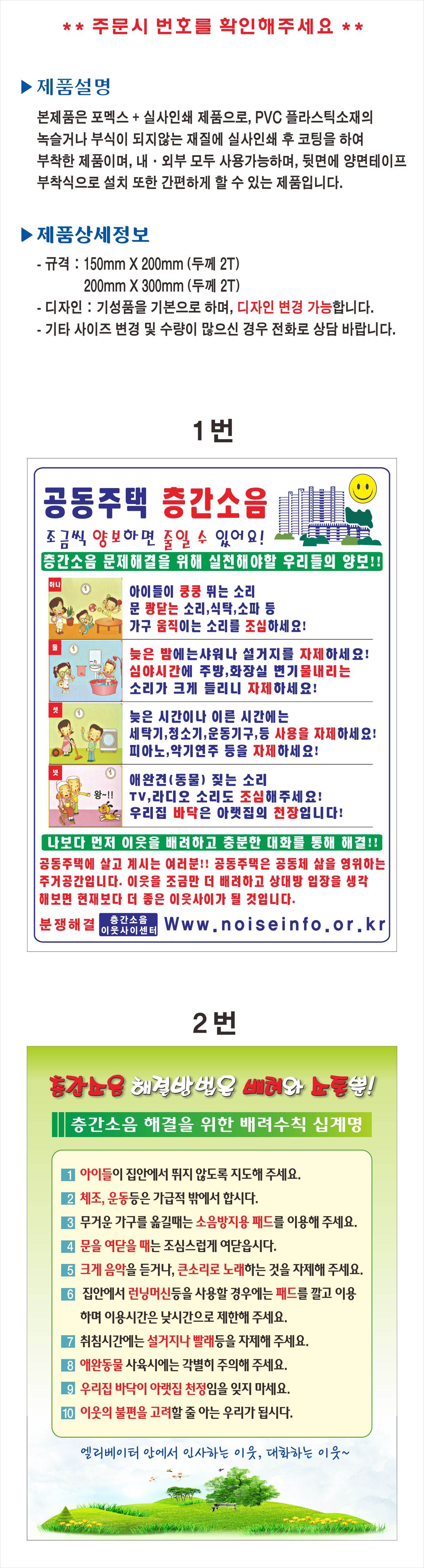 층간소음안내(포멕스표찰) 150*200*2T 주문제작