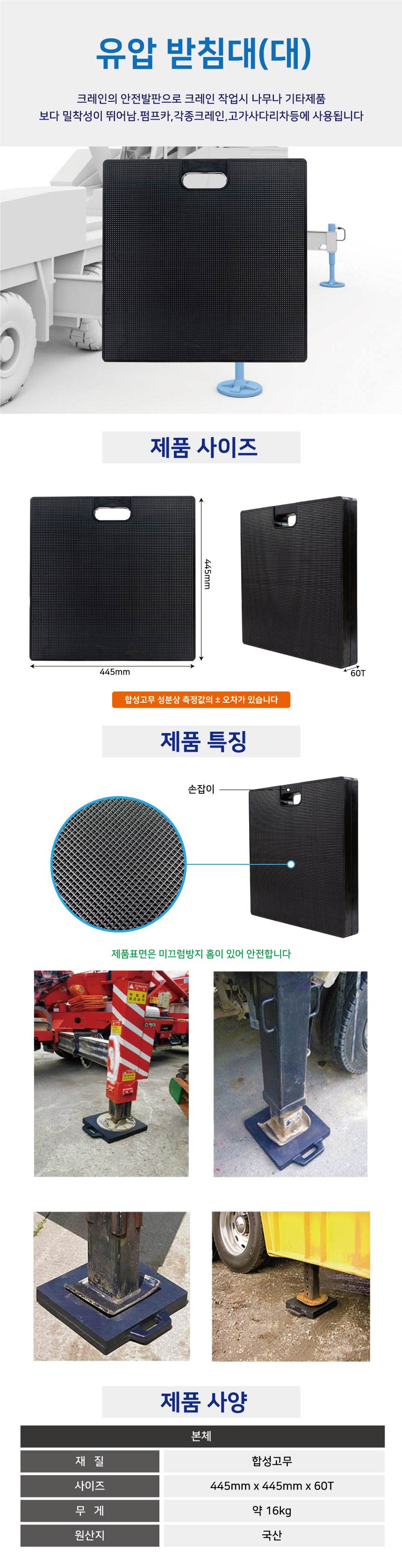 유압받침대(대) 445*445*60T / 16kg