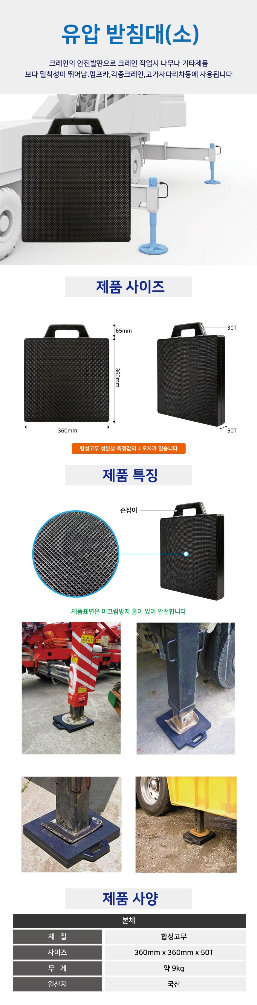 유압받침대(소) 360*360*50T / 9kg