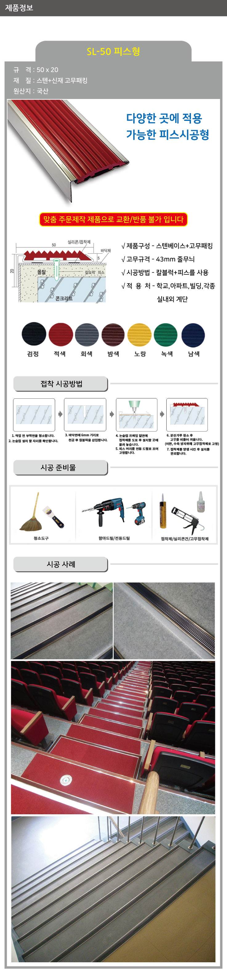 SL-50 스텐 논슬립(피스형) 회색 / 50*20*1M 미터당