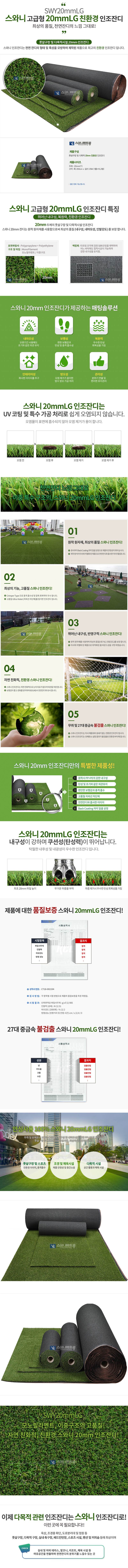 인조잔디(친환경) SWY20mmLG 2M×20mm×1M (미터당)